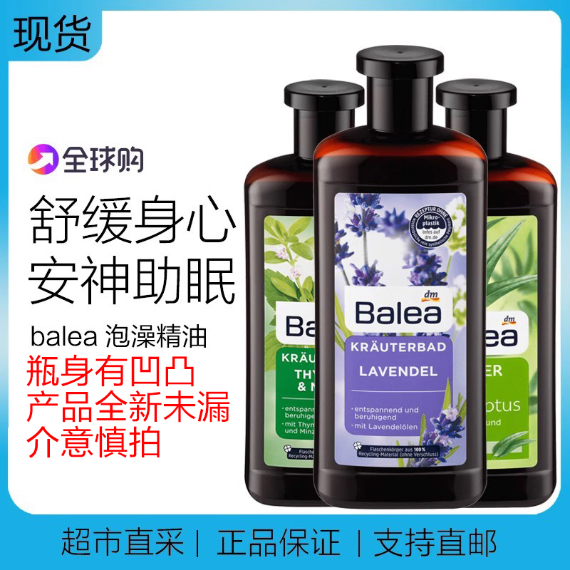 大瓶德国balea芭乐雅桉树舒缓泡澡精油SPA水疗泡泡浴薰衣草现货 洗护清洁剂/卫生巾/纸/香薰 沐浴露 原图主图