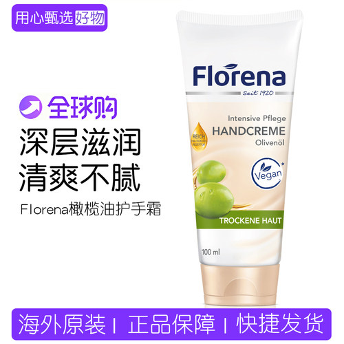 德国florena护手霜油橄榄油保湿