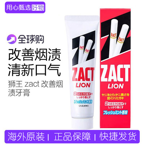 日本狮王zact改善烟渍牙膏150g