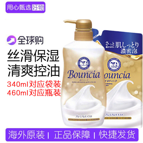 COW牛乳石硷碱美肤沐浴露水润