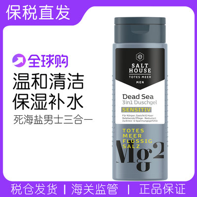 salthouse男士三合一洗发沐浴露