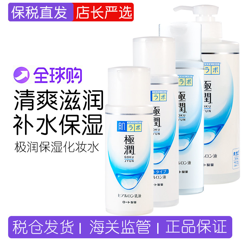日本乐敦肌研极润爽肤化妆水清爽控油玻尿酸高保湿乳液补水洁面乳