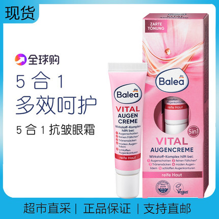 现货德国Balea芭乐雅Vital猴面包树提拉抗皱5合1眼霜 15ml 45岁+