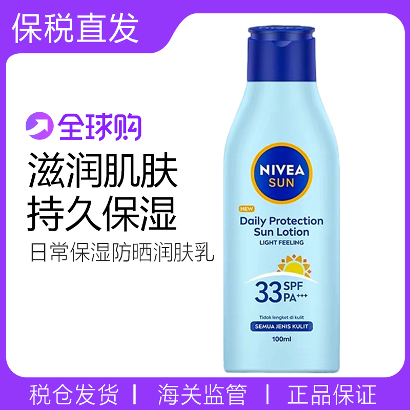 Nivea保湿防晒润肤乳身体防晒霜