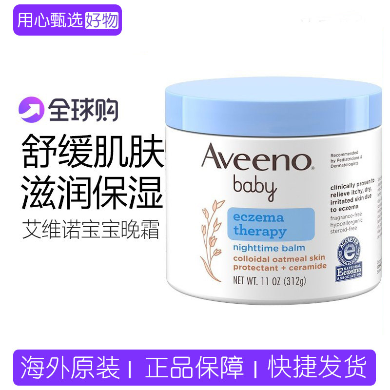 【保税】 美国aveeno艾维诺宝宝晚霜润肤乳保湿缓解疹子面霜312g