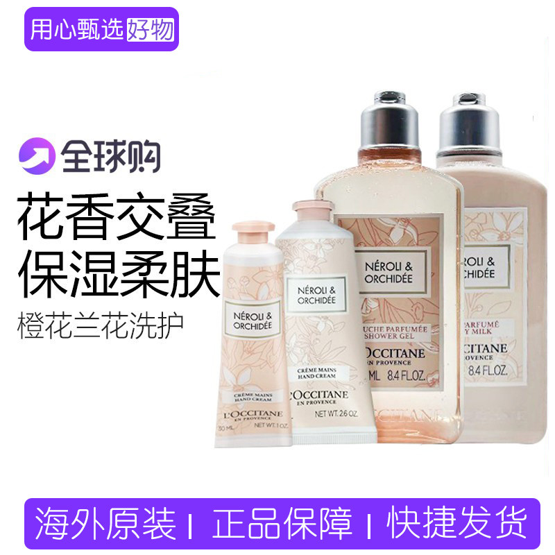 法国欧舒丹格拉斯橙花兰花身体乳图片