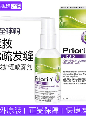 现货 德国拜耳Priorin养发精华喷雾增发密发头皮毛囊营养液50ml