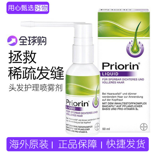 德国拜耳Priorin防养发精华喷雾
