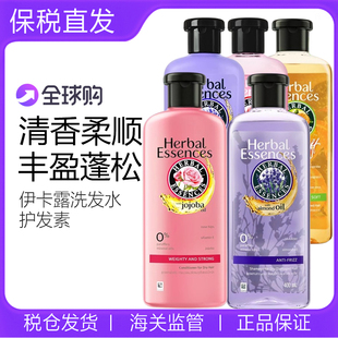 泰国Herbal essences 伊卡露 洗发水控油蓬松去屑护发素洗发露