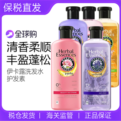 泰国Herbalessences洗发水护发素