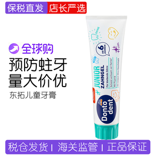 德国原装进口DM东托儿童含氟防蛀牙6岁以上换牙期牙膏10岁小学生