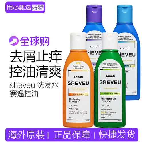 sheveu洗发水赛逸控油蓬松去屑