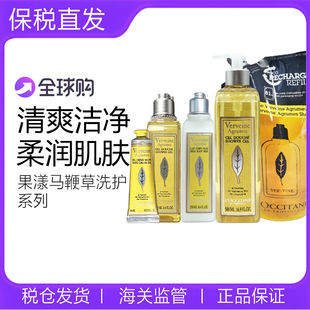 法国原装欧舒丹果漾马鞭草护手霜身体乳沐浴露 男女通用 清新柑橘
