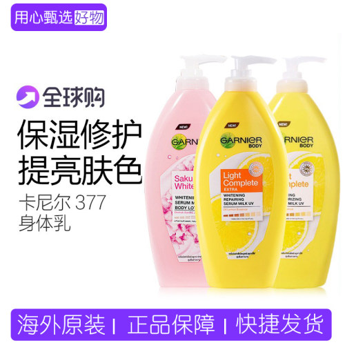 泰国卡尼尔377补水身体乳烟酰胺