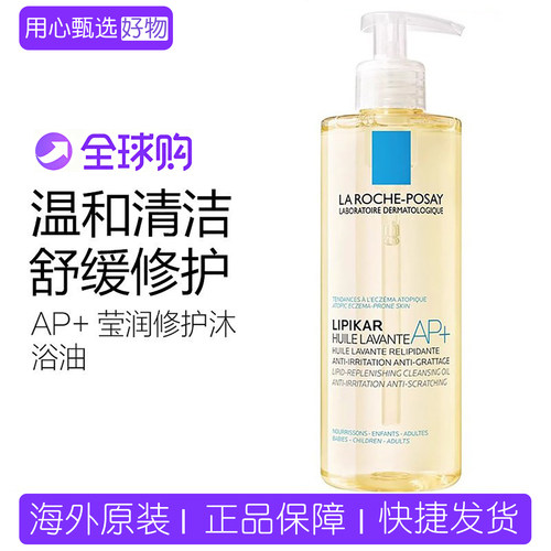法国理肤泉LIPIKAR莹润沐浴油AP+