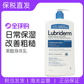 加拿大强生Lubriderm露比黎登果酸身体乳润肤乳全身滋润保湿 710ml