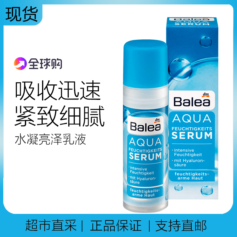 德国balea芭乐雅AQUA蓝藻水凝补水保湿亮泽乳液清爽长效保湿乳