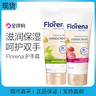 德国florena护手霜保湿补水防裂