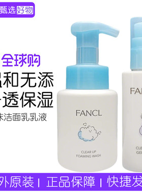 FANCL儿童洗面奶200ml乳液70ml