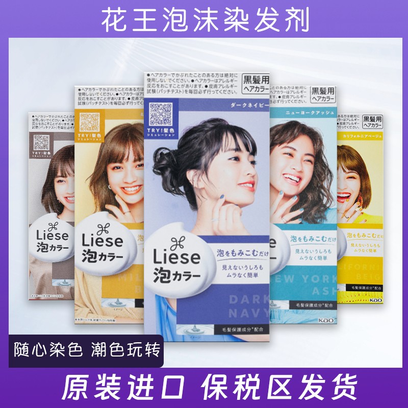 日本花王泡沫染发剂植物蓝黑