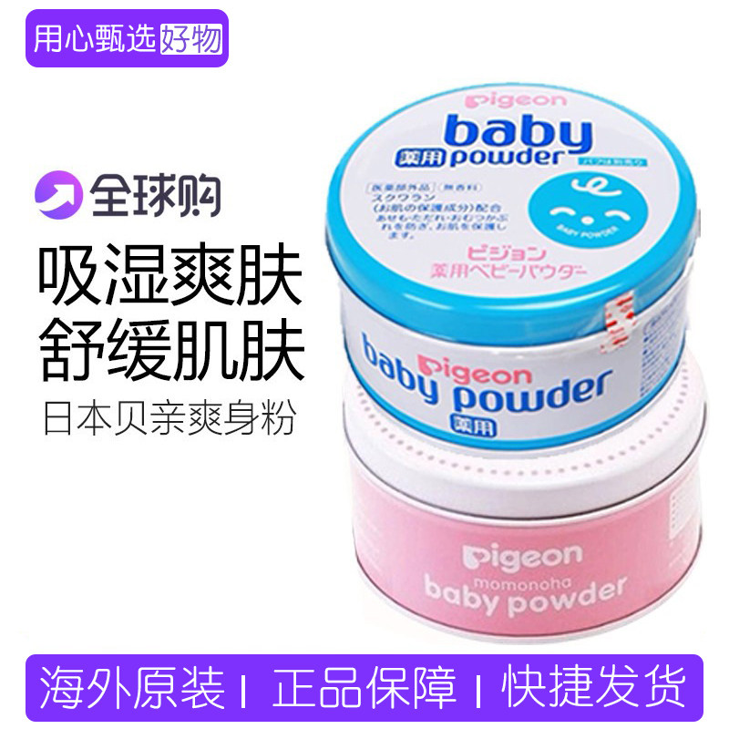 日本贝亲新生婴儿玉米痱子粉固体粉饼爽身止痒宝宝儿童新生儿专用