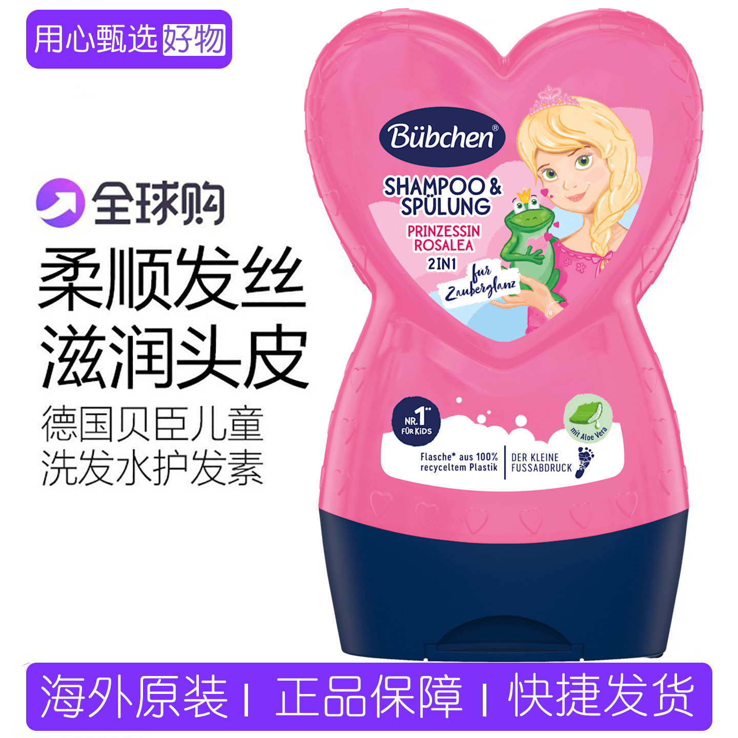 德国Buebchen贝臣小公主宝宝儿童洗发水温和无泪不含硅油洗发露
