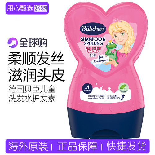 德国贝臣女童儿童洗发水女孩温和