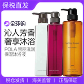 日本POLA宝丽茉莉桂花香 玫瑰花香 百合香沐浴露清洁泡沫500ml
