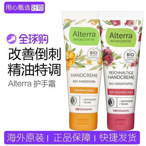 Alterra红石榴沙棘补水润护手霜