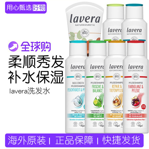 德国lavera芦荟青竹红石榴洗发水