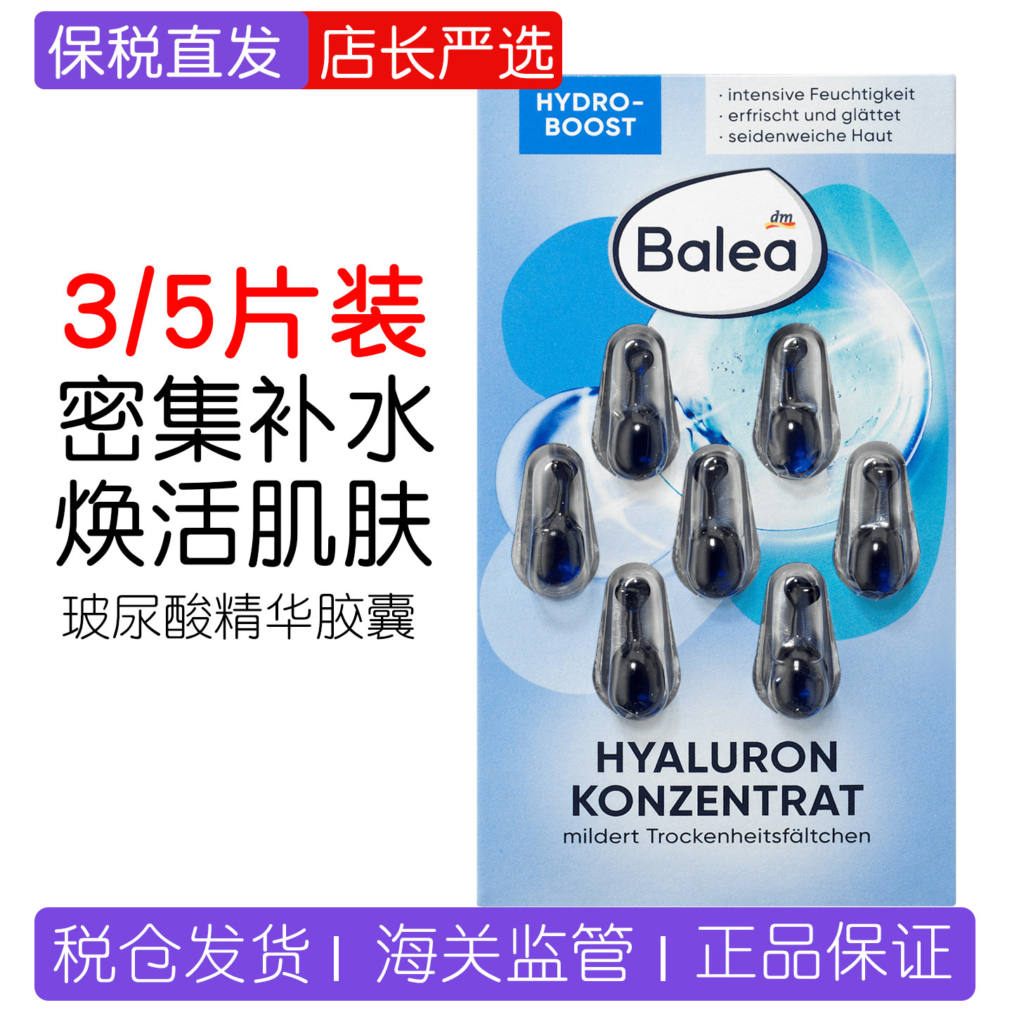 dm德国Balea芭乐雅玻尿酸橄榄油海藻补水保湿精华素胶囊7粒3/5片