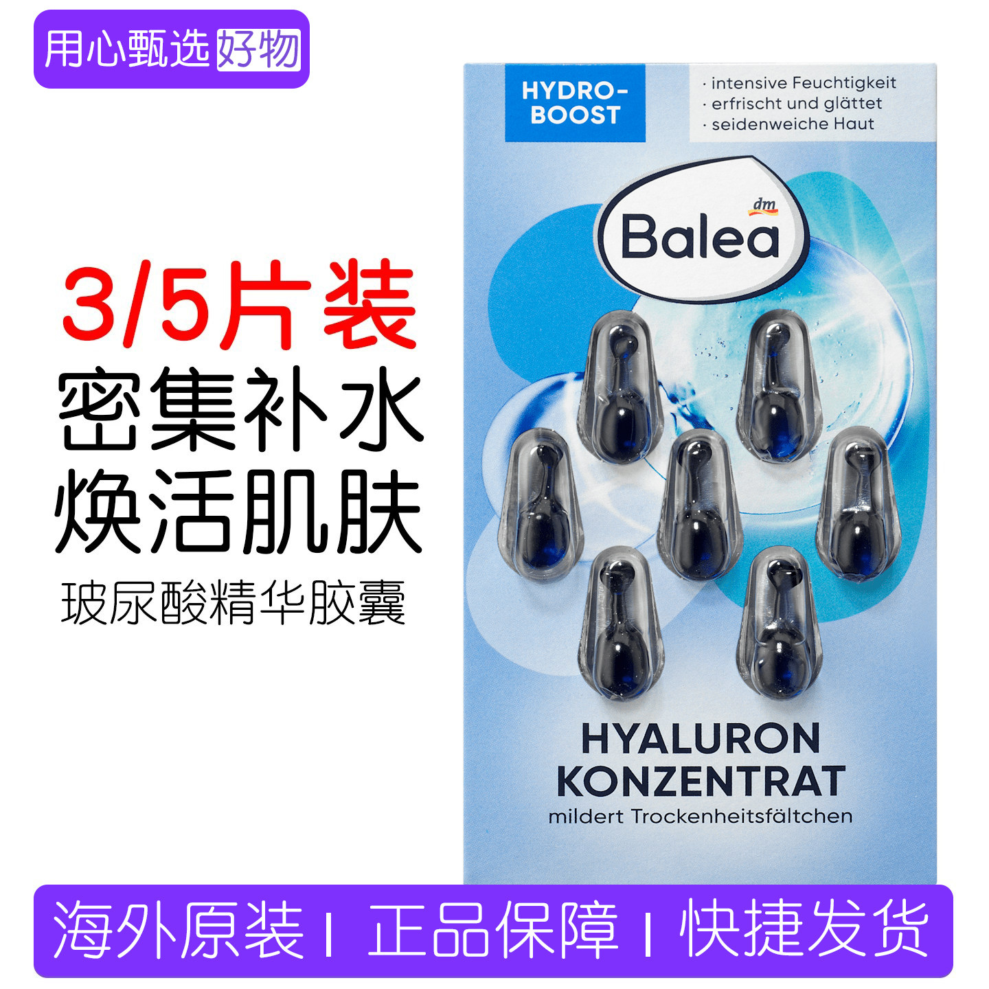 dm德国Balea芭乐雅玻尿酸橄榄油海藻补水保湿精华素胶囊7粒3/5片