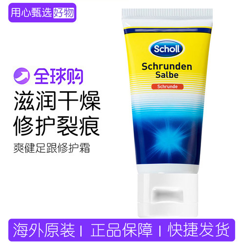 健爽足跟修护霜脚后跟膏足裂干裂