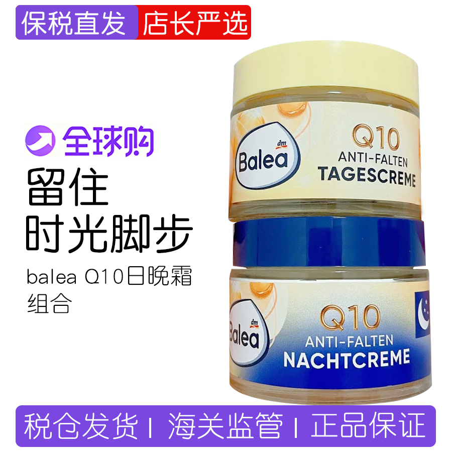 保湿抗皱面霜日霜德国balea