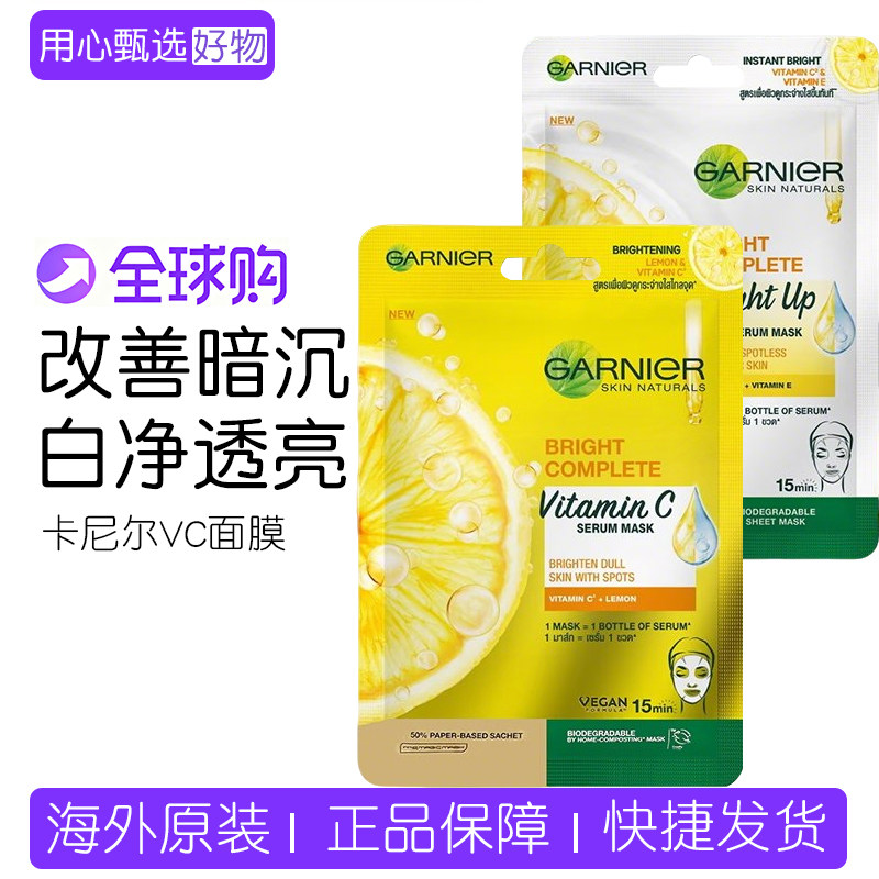 【保税】泰国卡尼尔面膜VC柠檬377补水美白去黄气暗沉提亮肤色