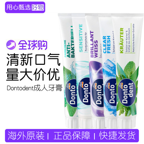 德国Dontodent草本防敏感牙膏