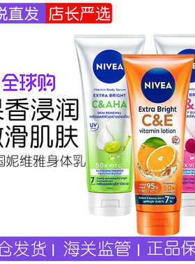 保税直发 泰国妮维雅柑橘CE樱桃CA绿色青提果酸身体乳aha维生素VC