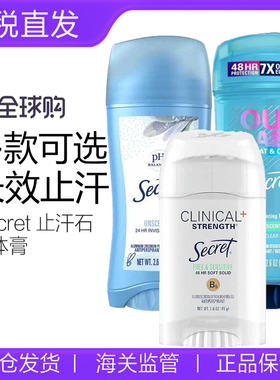 保税！美国秘密Secret止汗石香体膏露腋下窝去异味消臭石无香啫喱