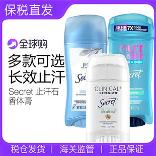 保税 美国秘密Secret止汗石香体膏露腋下窝去异味消臭石无香啫喱