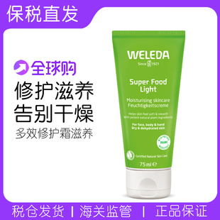 weleda维蕾德superfood多效修护霜滋养保湿滋润妆乳前面霜小绿管
