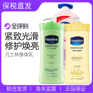 凡士林洋甘菊薰衣草烟酰胺可可芦荟身体乳725ml Vaseline 现货