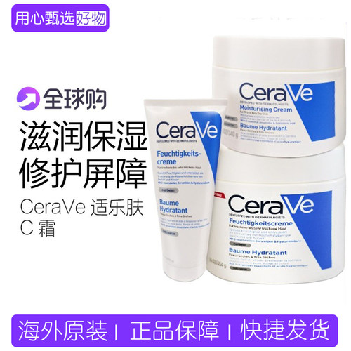 CeraVe适乐肤C霜神经酰胺面霜
