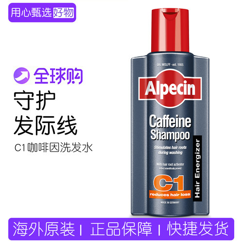 德国Alpecin阿佩辛咖啡因洗发水