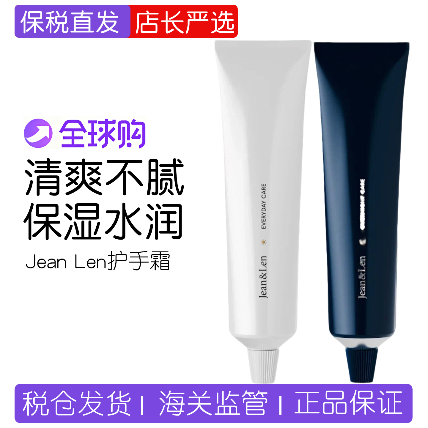 德国JeanLen水润清爽不腻护手霜