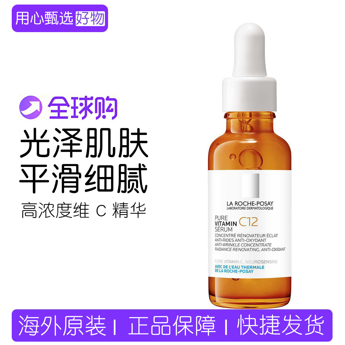 理肤泉C12精华12%高浓度精华液