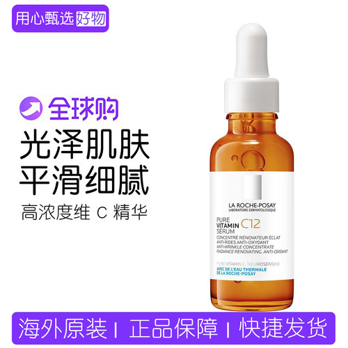 理肤泉C12精华12%高浓度精华液
