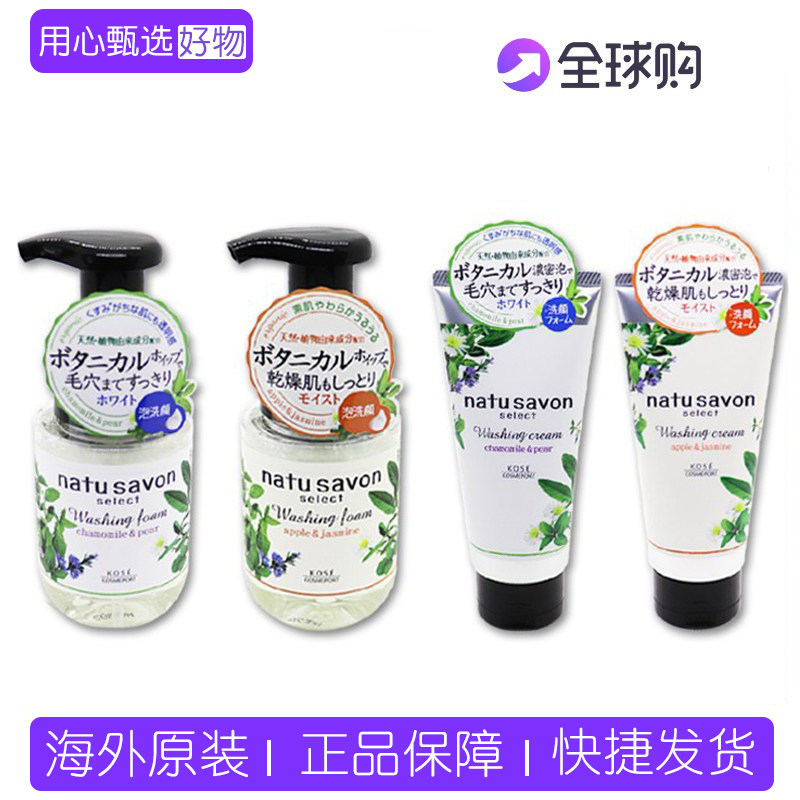 日本原装Kose高丝氨基酸泡面洗面奶清爽控油保湿natu savon洁面乳