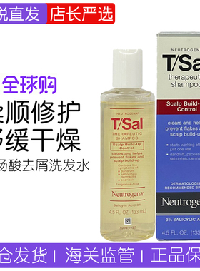 保税 美国Neutrogena露得清TSal水杨酸去屑控油洗发水洗头膏133ml