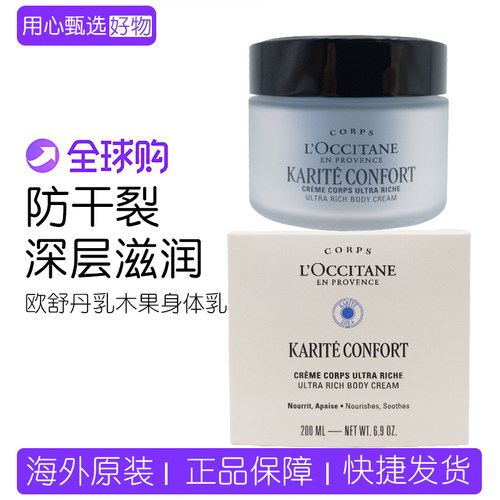 新版欧舒丹乳木果身体乳霜200ml