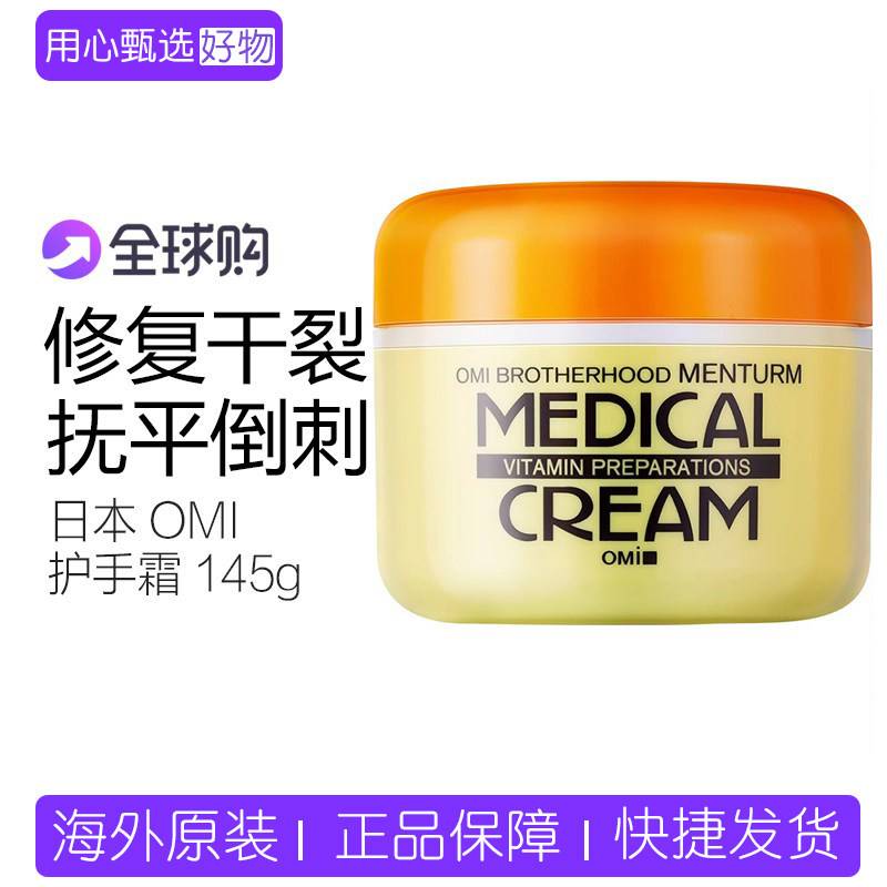 日本近江兄弟修护手霜脚后跟干裂膏脱皮粗糙手足龟裂皲裂滋润保湿